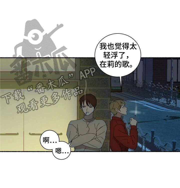 一首歌的时间漫画,第9章：整理关系2图