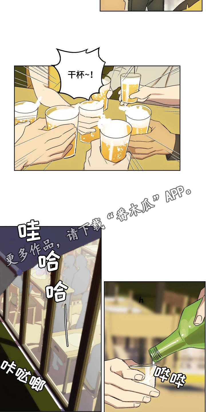 一首歌的时间漫画,第6章：聚餐1图