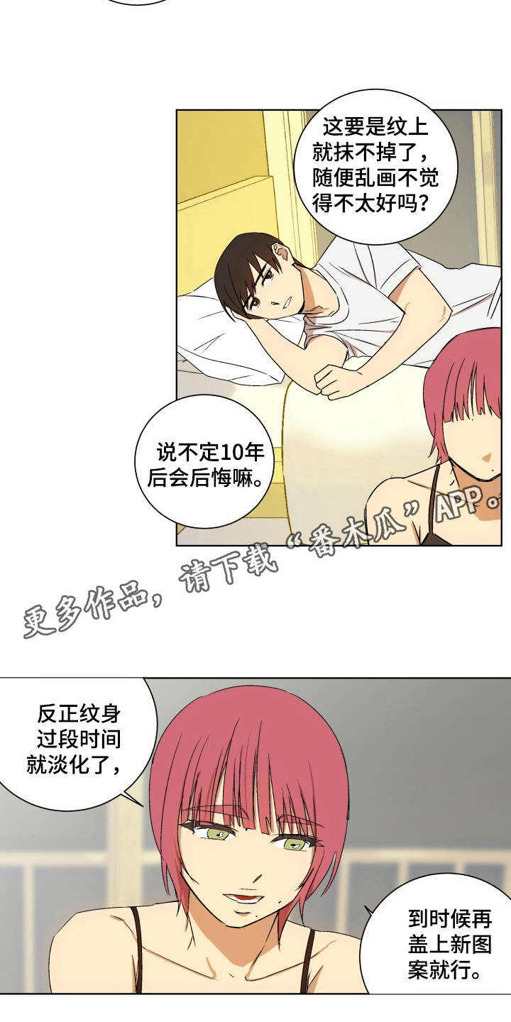 一首歌的时间漫画,第8章：纹身1图