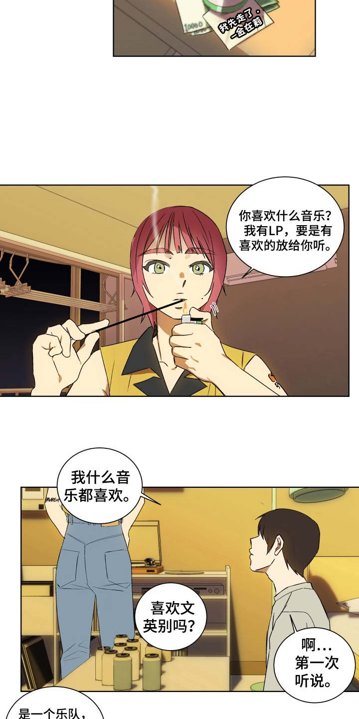 一首歌的时间漫画,第6章：聚餐2图