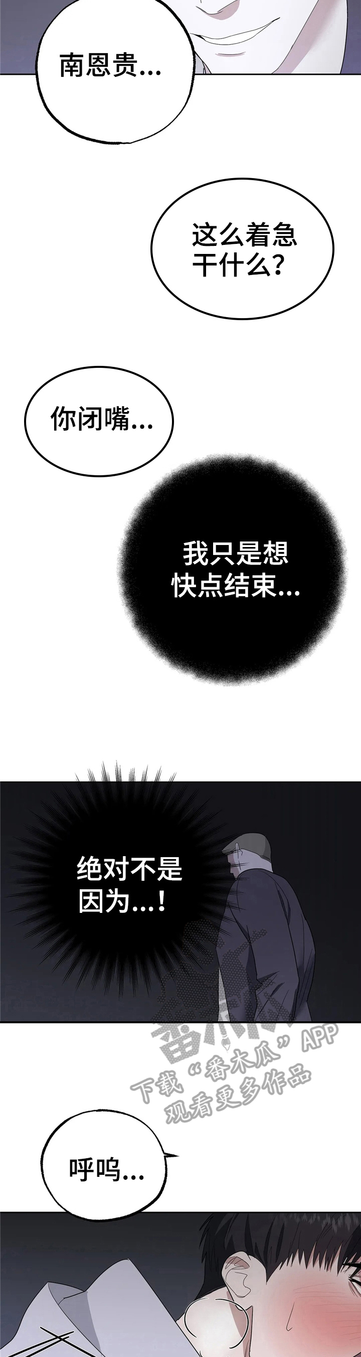 长兴道人八日其事从戎漫画,第15章：药效2图