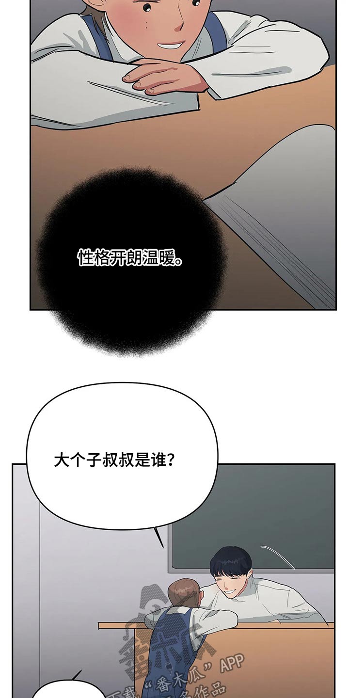 七日之痒电影漫画,第35章：找上门2图