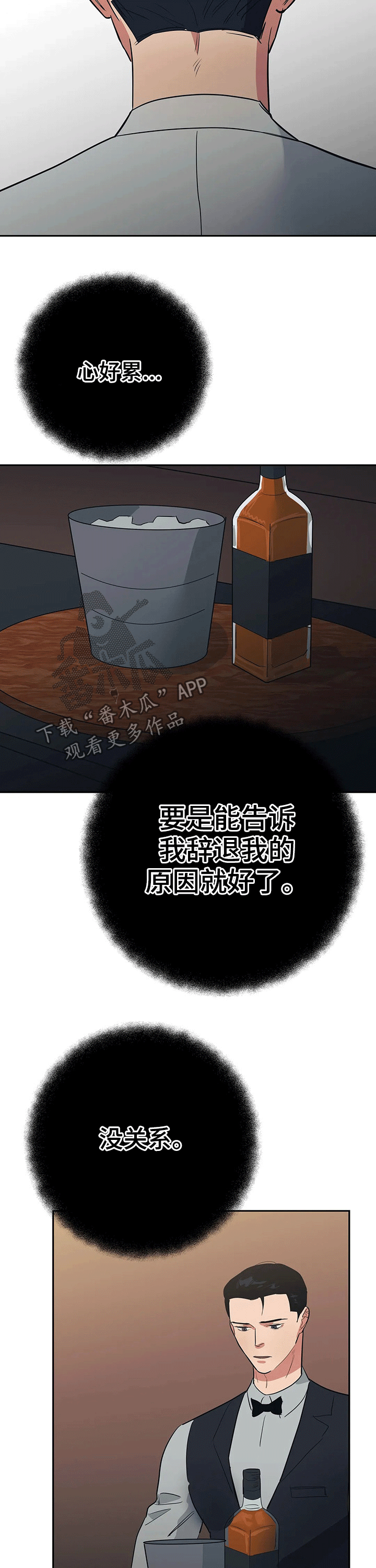 七日之交漫画,第28章：辞退2图