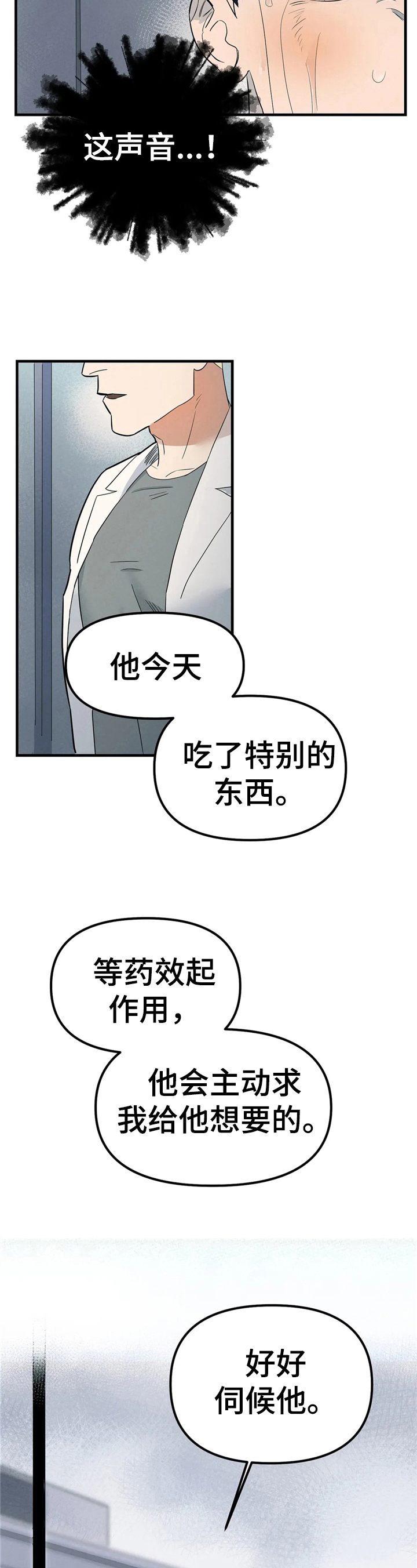 七日之约王默也在消失漫画,第3章：处境不妙1图