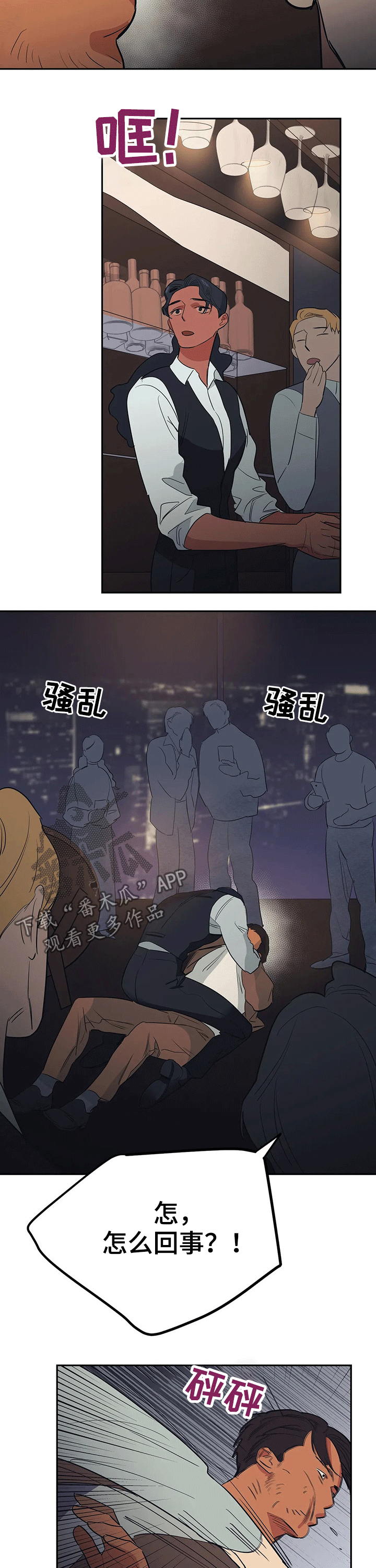 七日之交漫画,第28章：辞退2图