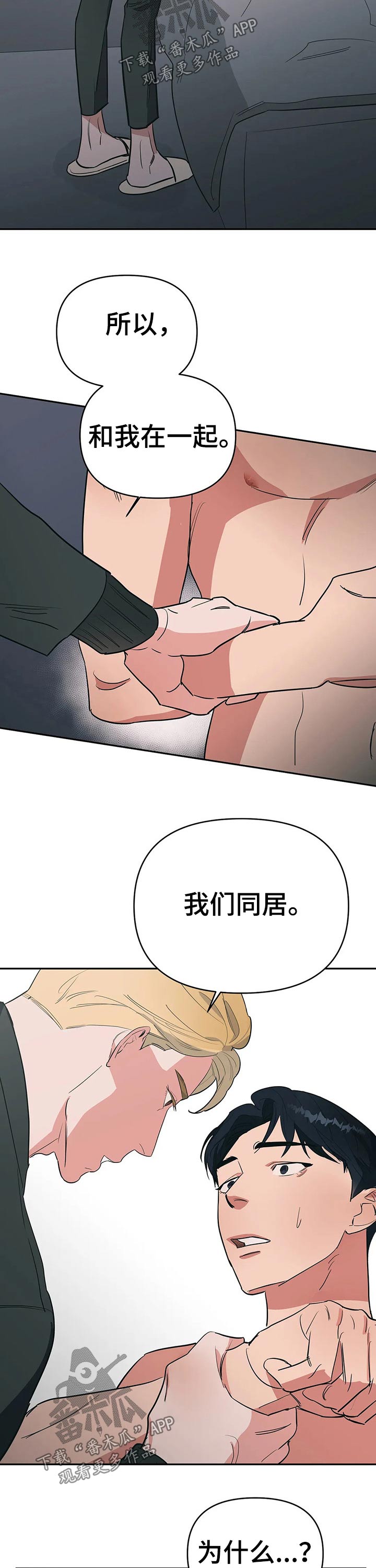 七日之交无删减在线观看漫画,第30章：执着1图