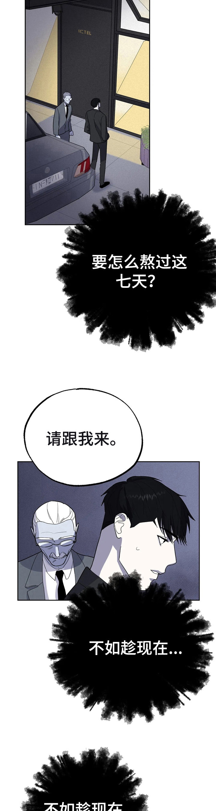 七日之围孔子三问弟子漫画,第11章：有钱了1图