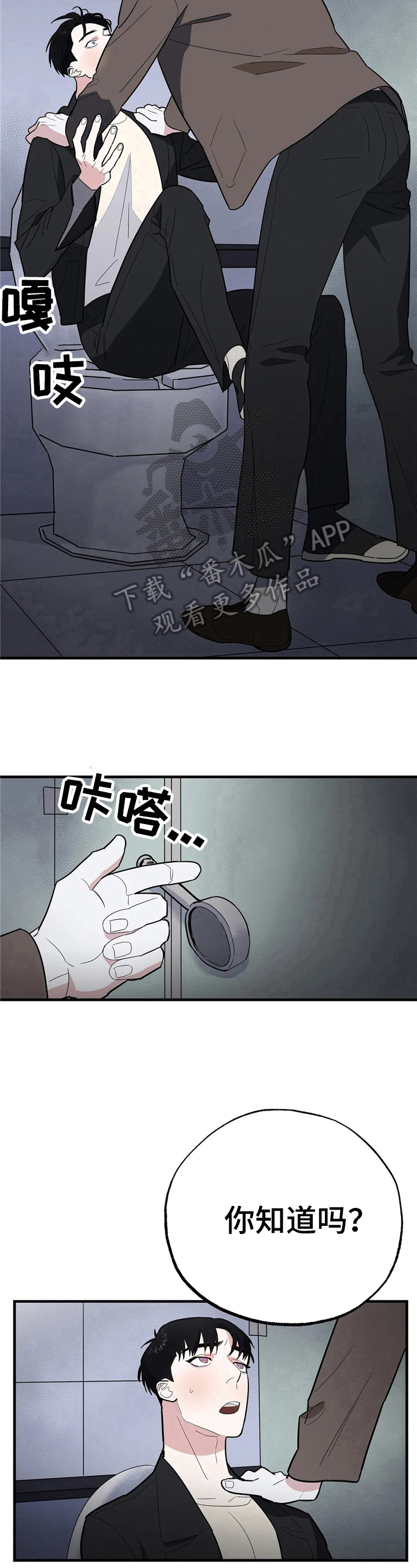 七日之交非麻瓜漫画,第7章：看不见1图