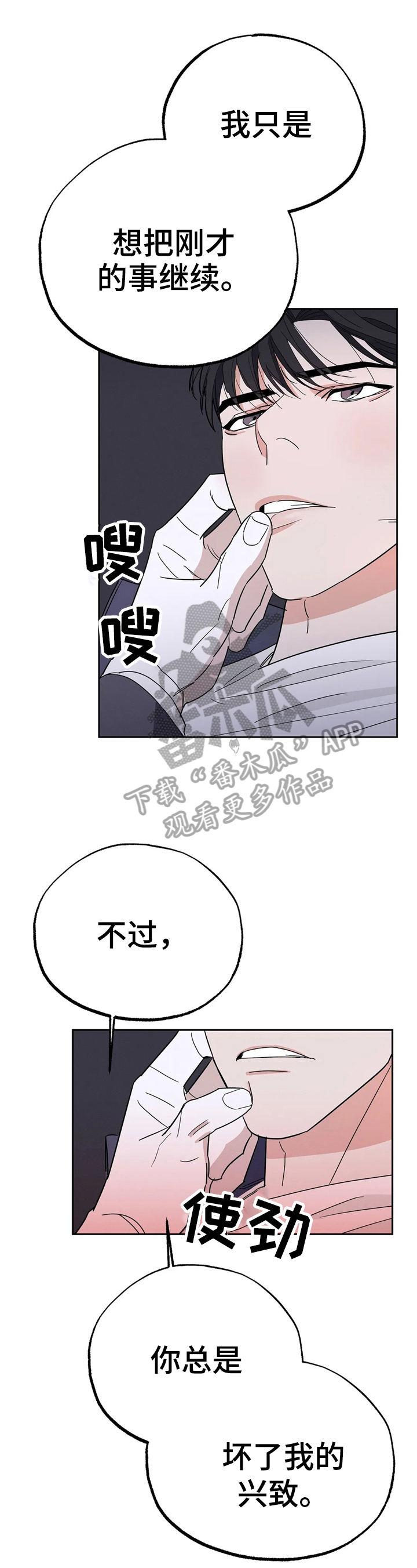 七日之约王默使用火魔法漫画,第17章：焦虑1图