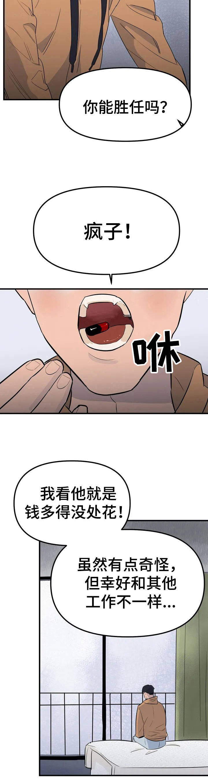 七日之约冰公主和水王子漫画,第2章：遇袭1图