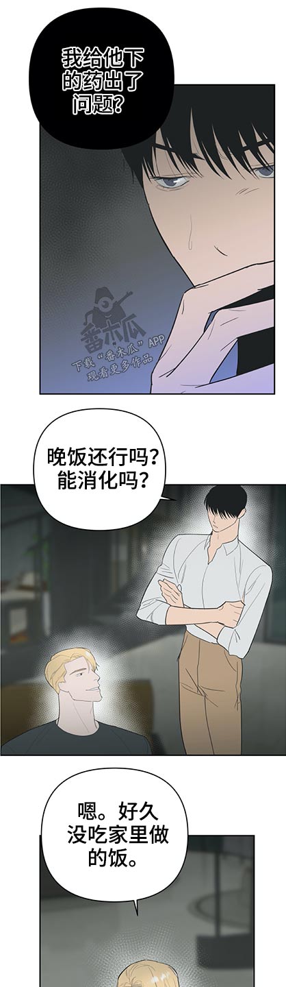 七日之围孔子三问弟子漫画,第55章：为你了做任何事2图