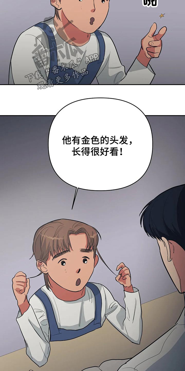 七日之痒电影漫画,第35章：找上门1图