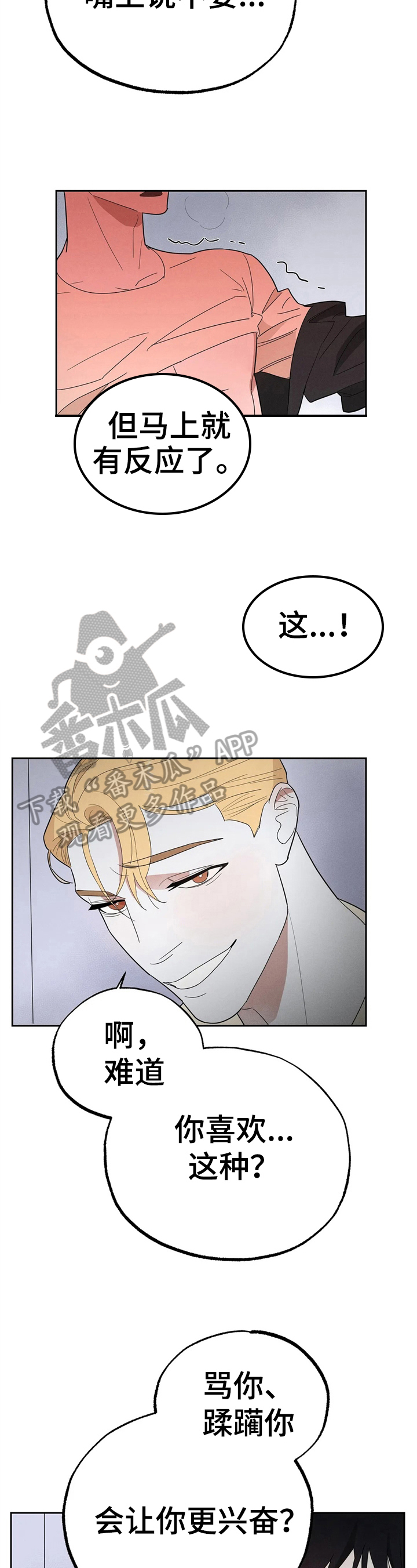 七日之交漫画,第10章：无力2图