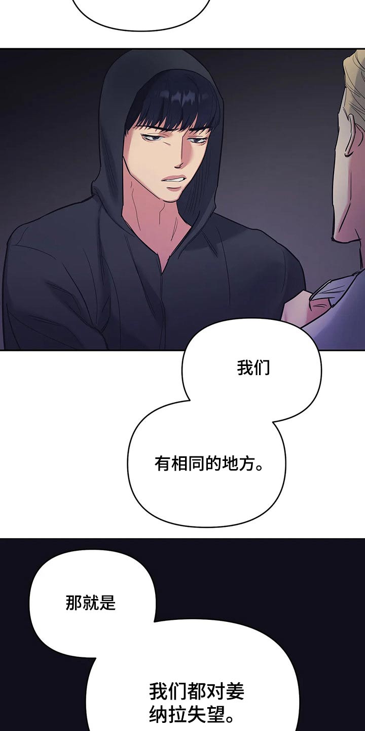 七日之痒电影漫画,第38章：我们都一样1图
