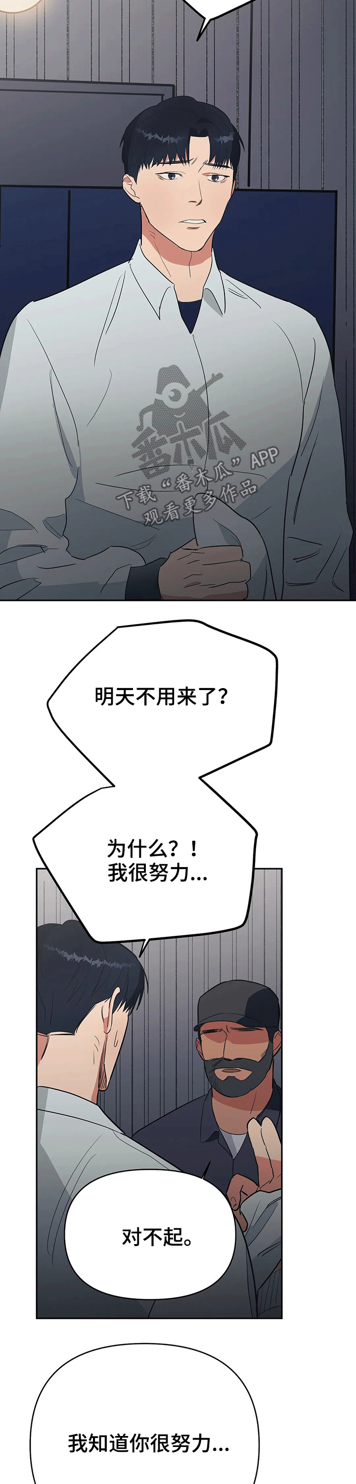 七日之都神的棋盘攻略漫画,第28章：辞退1图