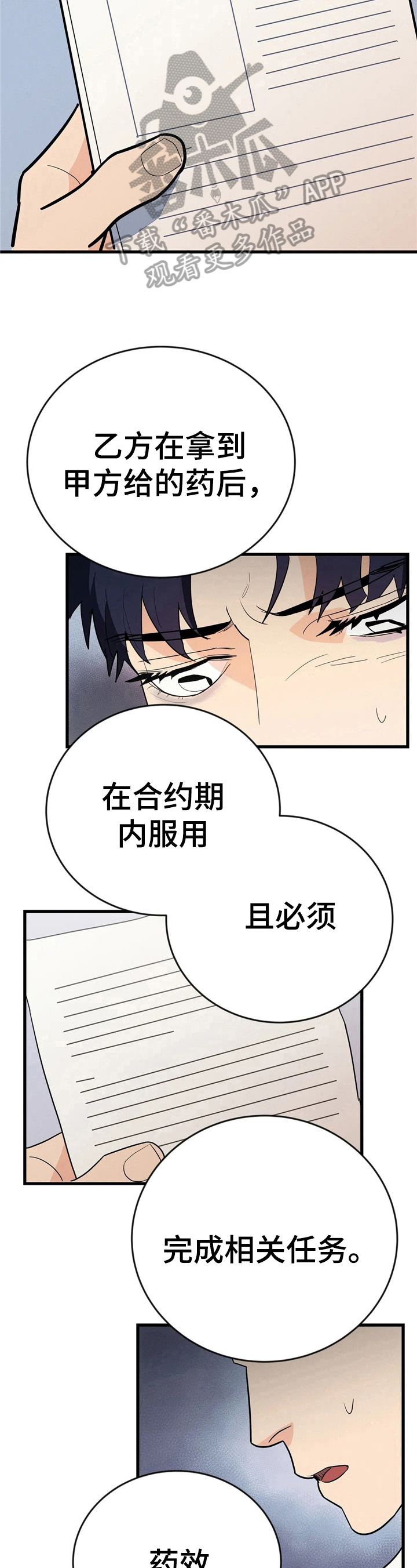 七日之约王默用原元神应战漫画,第5章：任务地点1图