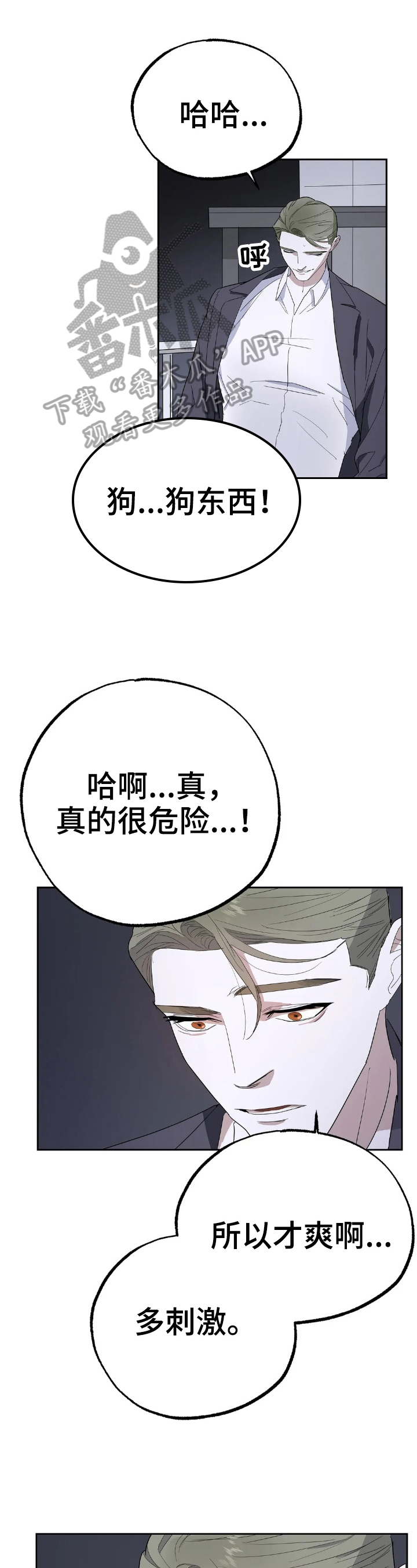 七日之约冰公主和水王子漫画,第16章：戏耍1图