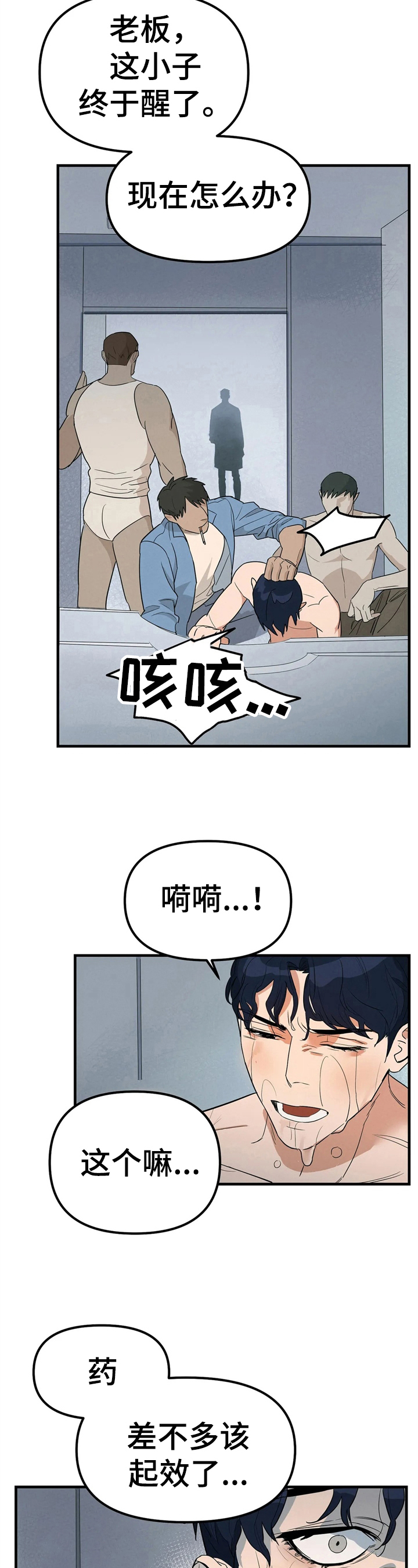 七日之浆漫画,第3章：处境不妙2图