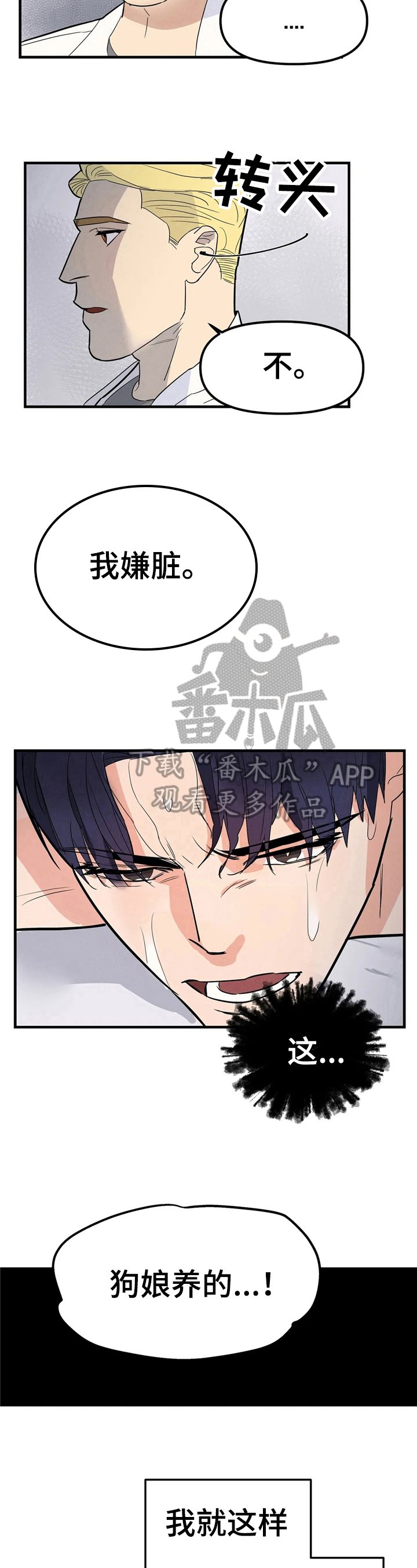 七日之约王默是美雪漫画,第4章：嫌脏2图