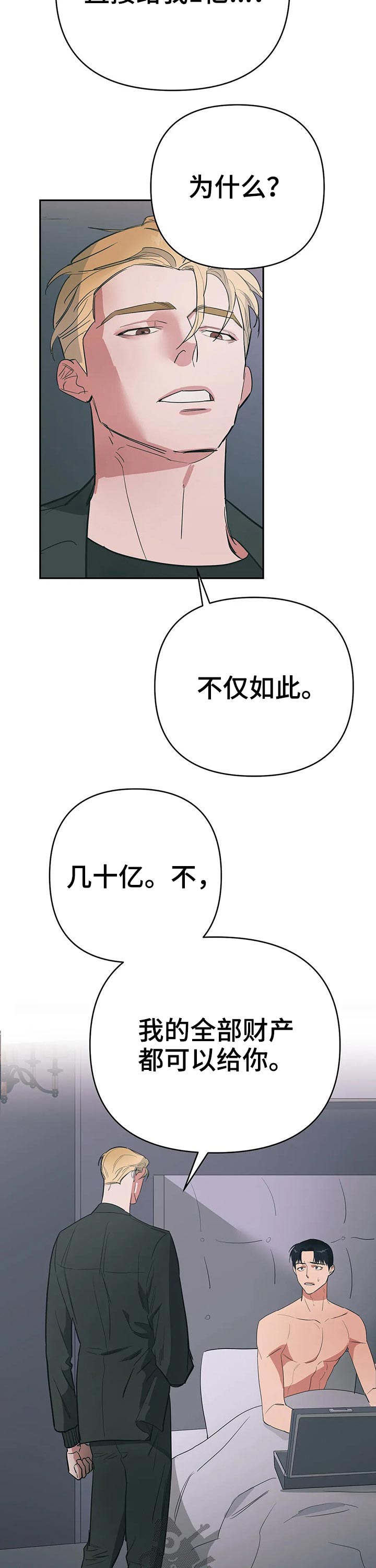 七日之约水默王默怀孕了话本小说漫画,第30章：执着2图