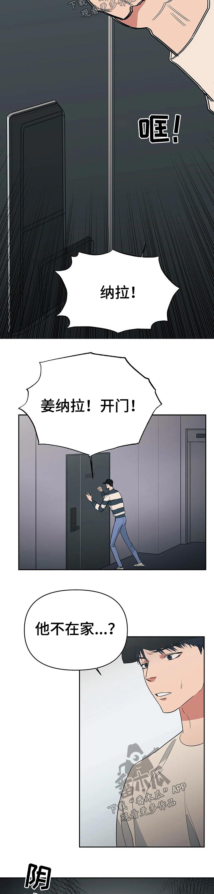 七日之交漫画,第31章：提议2图