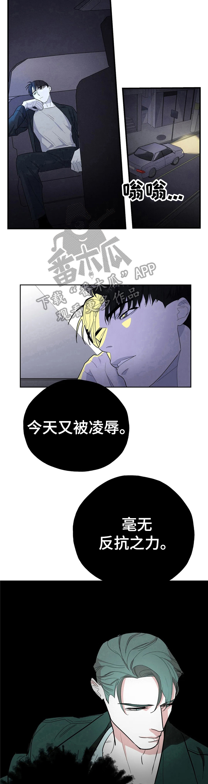 七日之都晏华漫画,第10章：无力1图