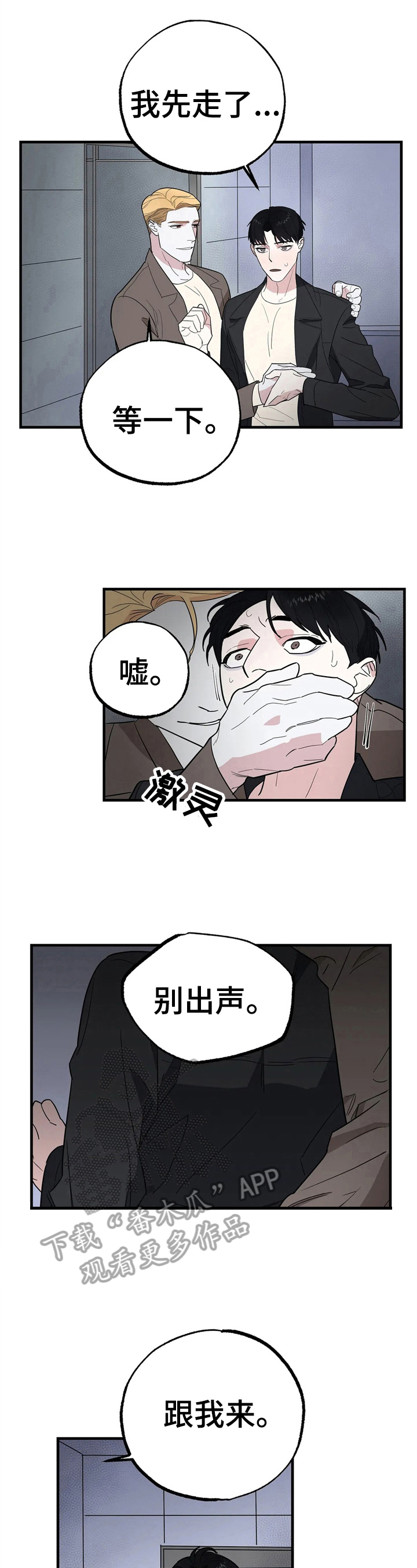 七日之交非麻瓜漫画,第7章：看不见1图