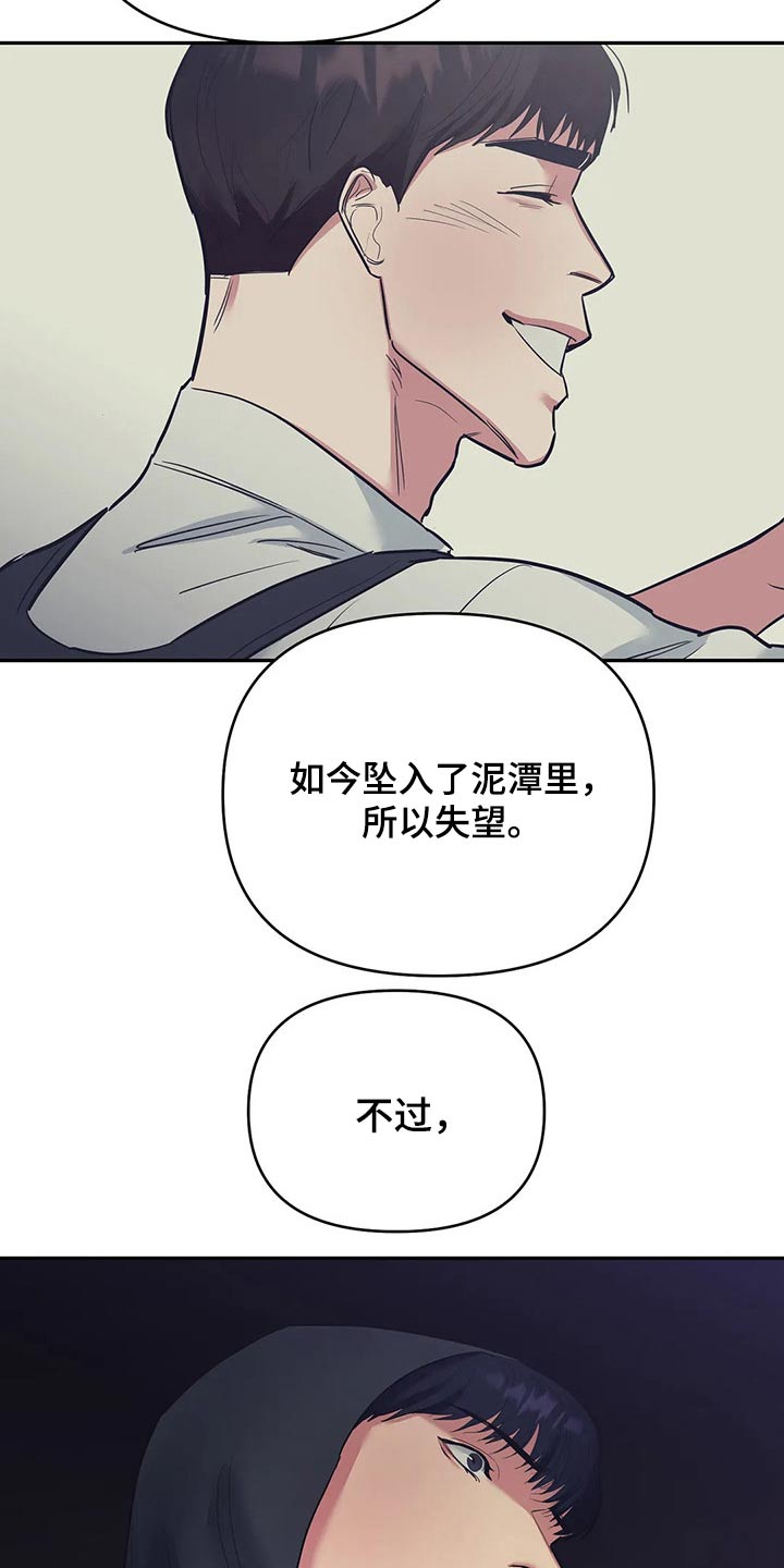 七日之痒电影漫画,第38章：我们都一样2图