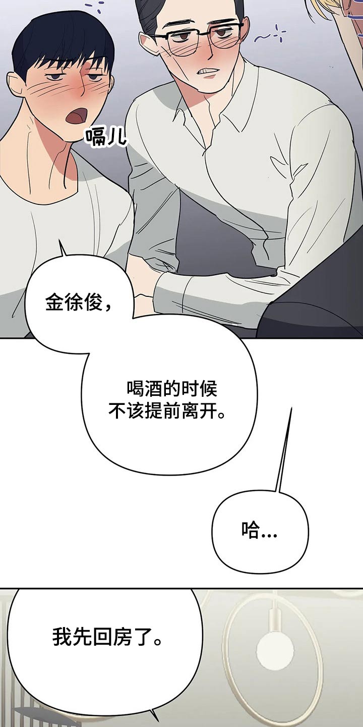 七日之交漫画,第45章：交谈2图