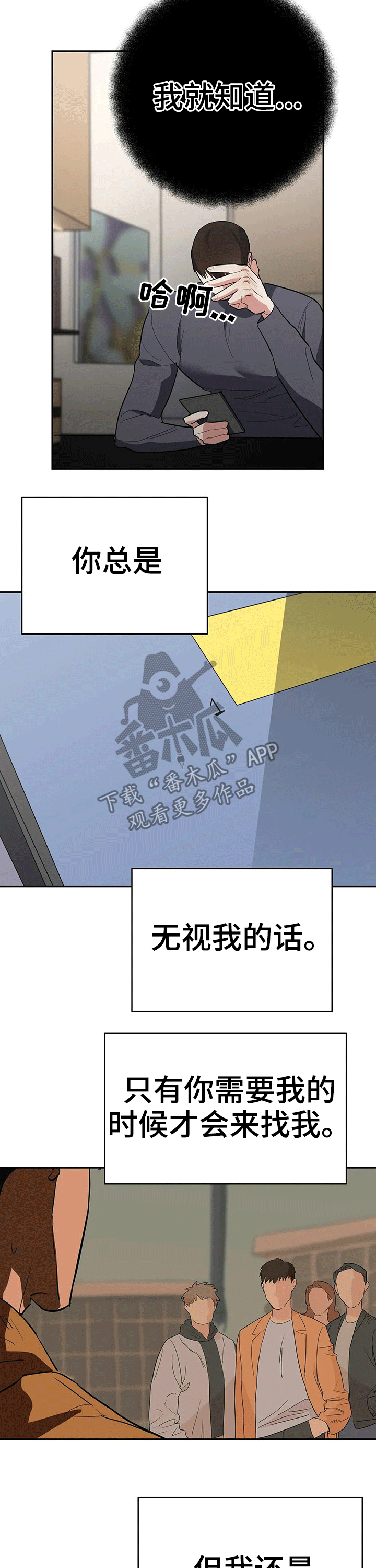 七日之殇漫画,第24章：兼职1图