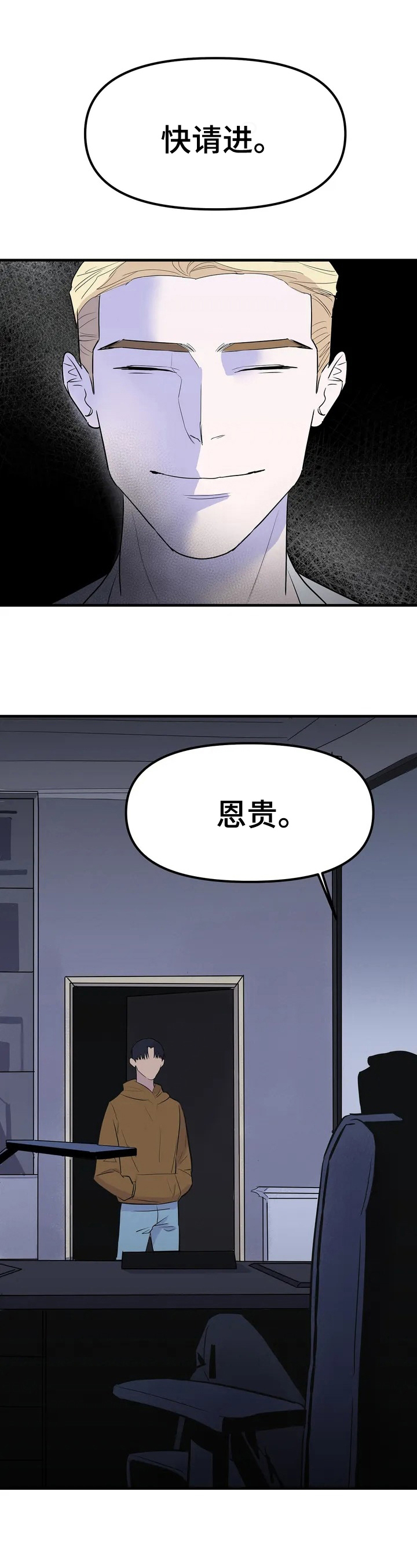 七日之后游戏漫画,第2章：遇袭1图