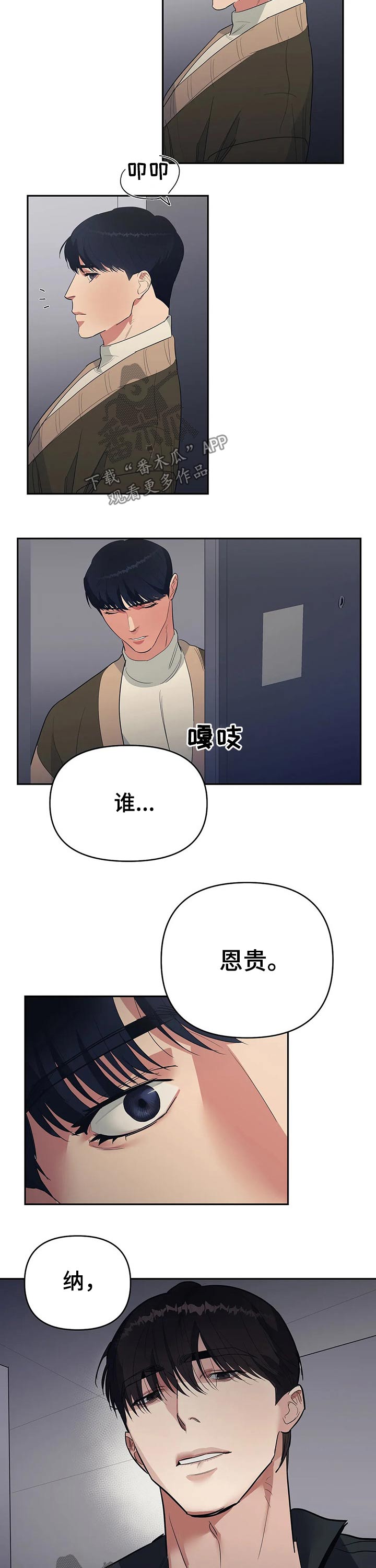 七日之约王默复仇漫画,第32章：出现2图