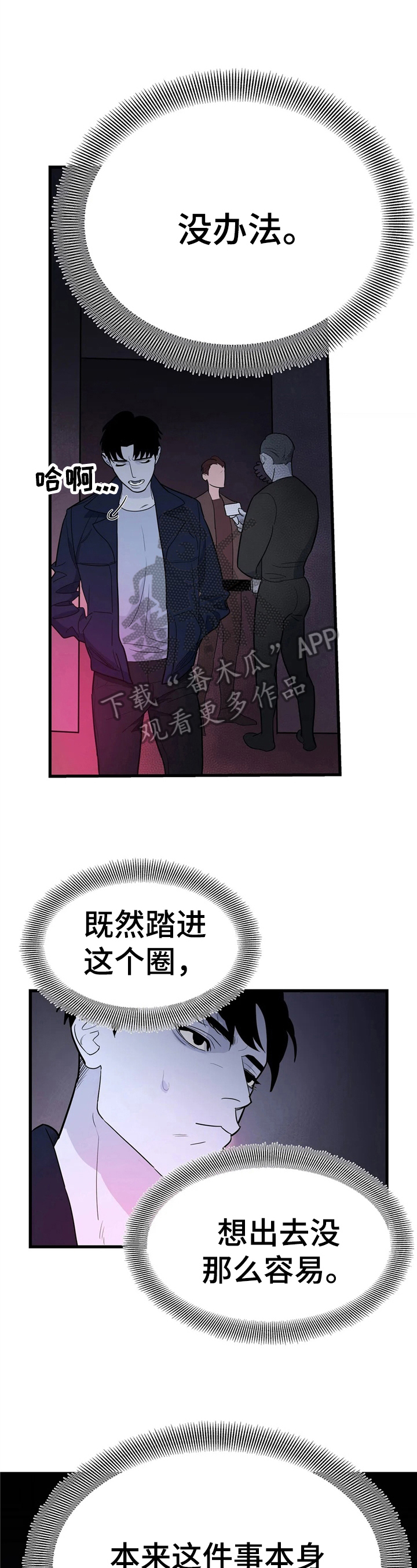 七日生漫画,第6章：有问题1图