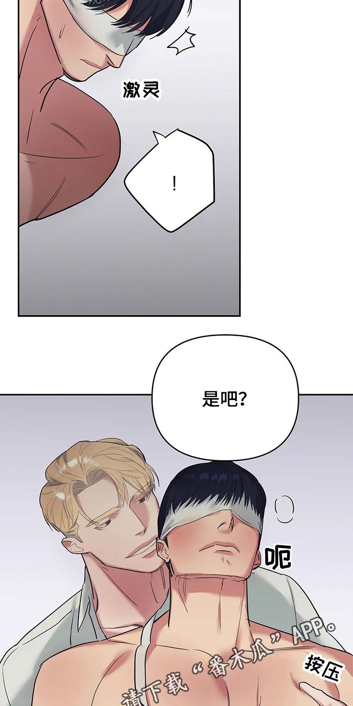 七日之痒电影漫画,第40章：蒙住双眼2图