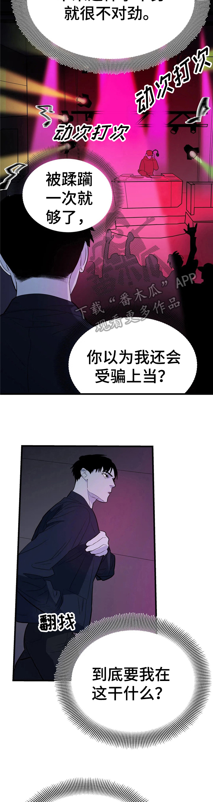 七日之约王默复仇漫画,第6章：有问题2图