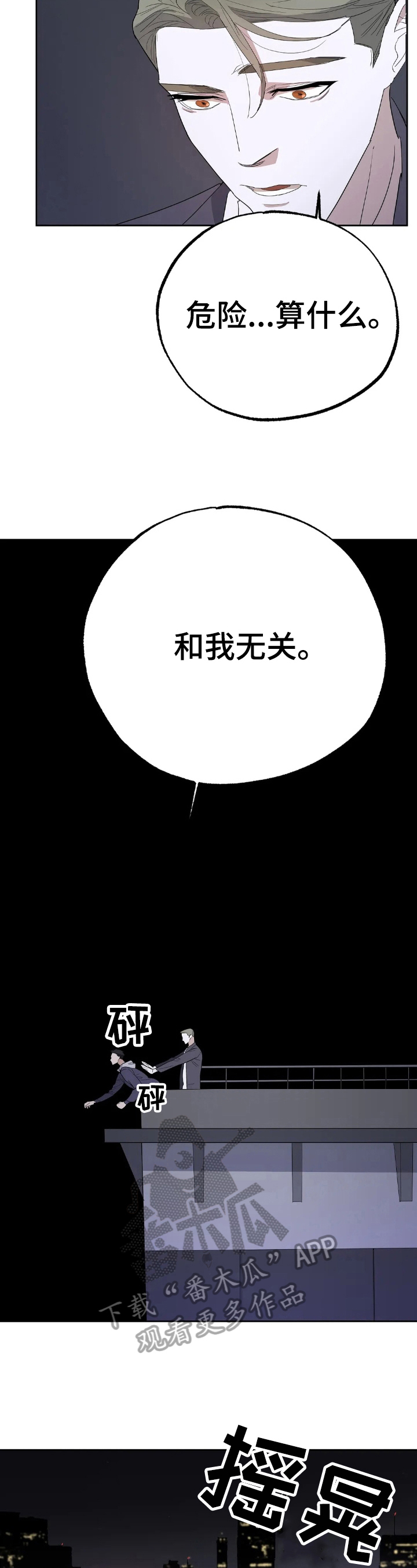 七日之约冰公主和水王子漫画,第16章：戏耍2图