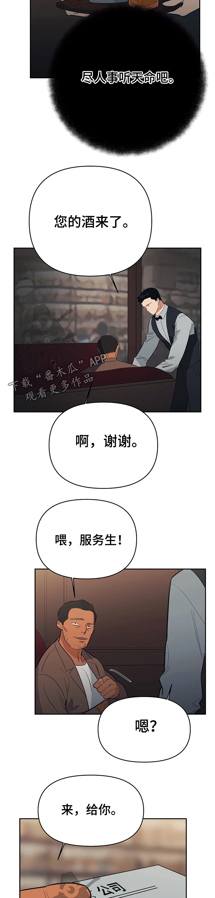 七日之交漫画,第28章：辞退2图