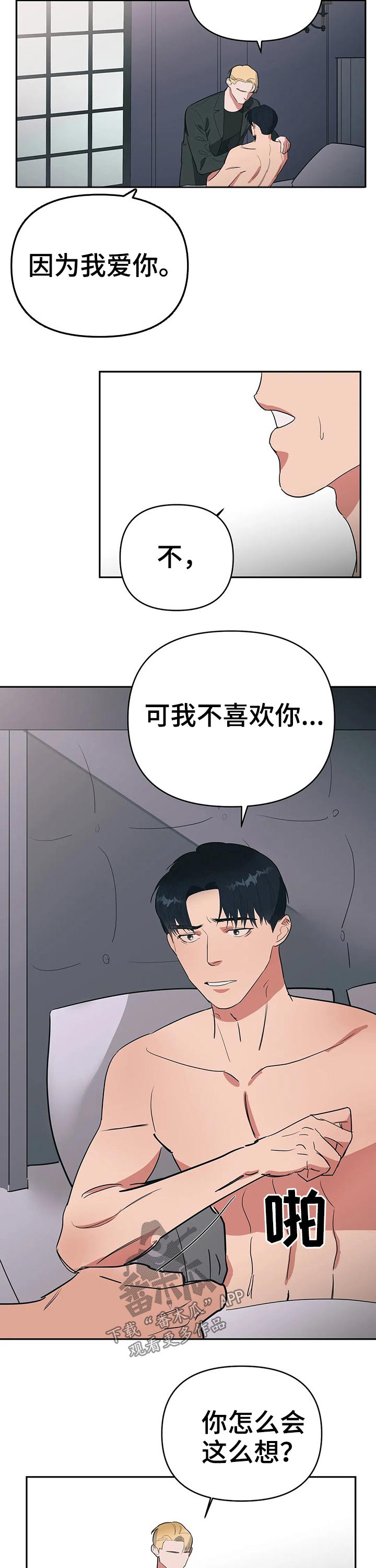 七日之交无删减在线观看漫画,第30章：执着2图