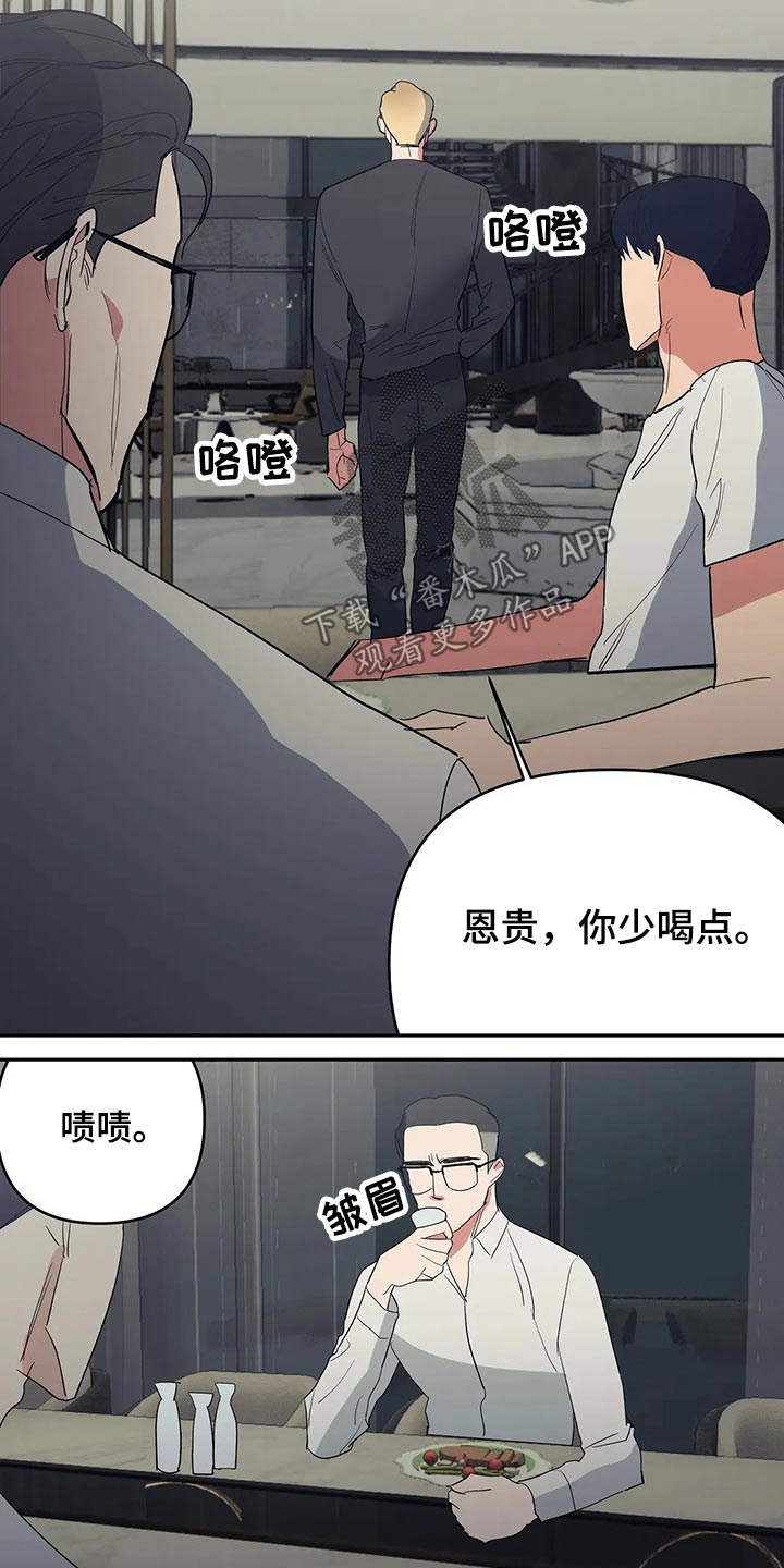 七日之交漫画,第45章：交谈1图