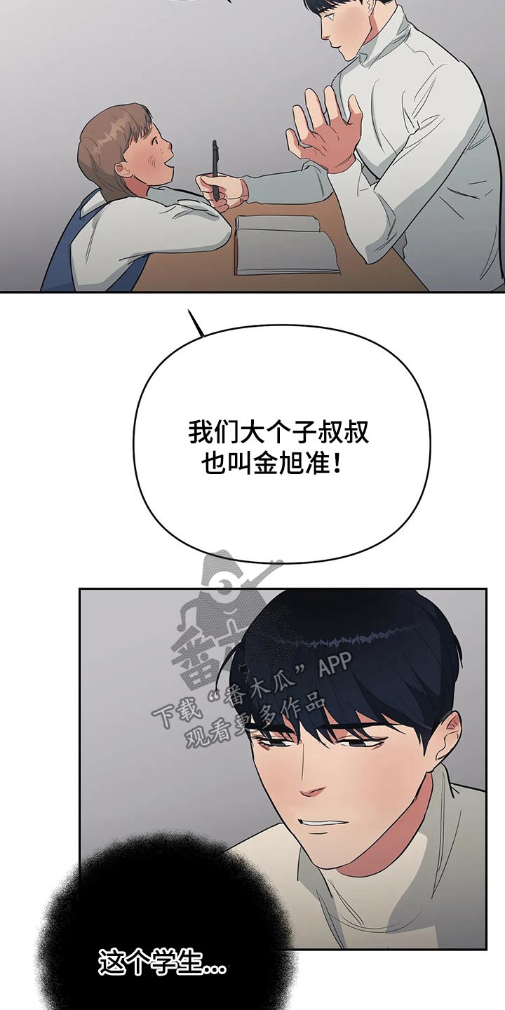 七日之痒电影漫画,第35章：找上门2图