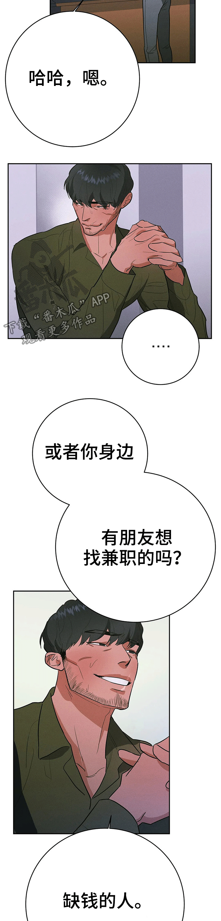 七日之约王默拿出神秘钥匙小说漫画,第24章：兼职2图