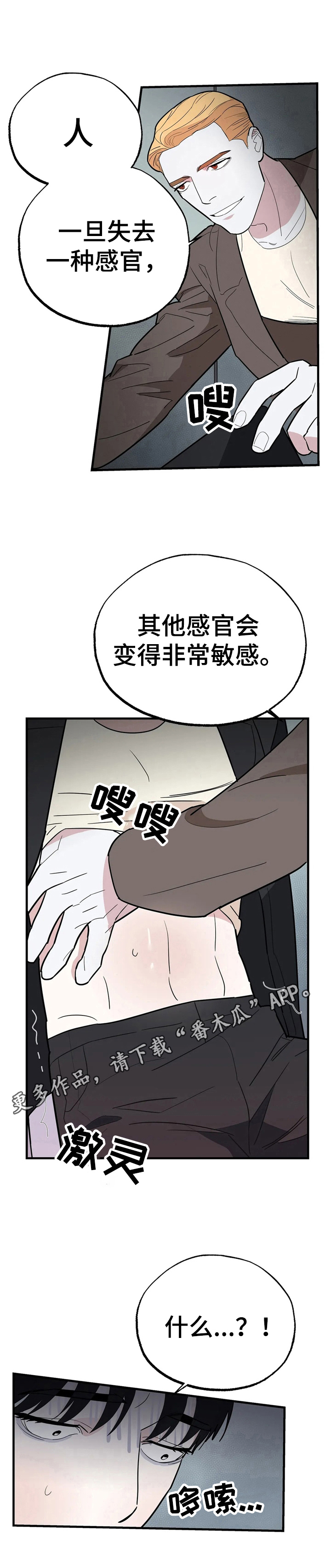 七日之交非麻瓜漫画,第7章：看不见2图