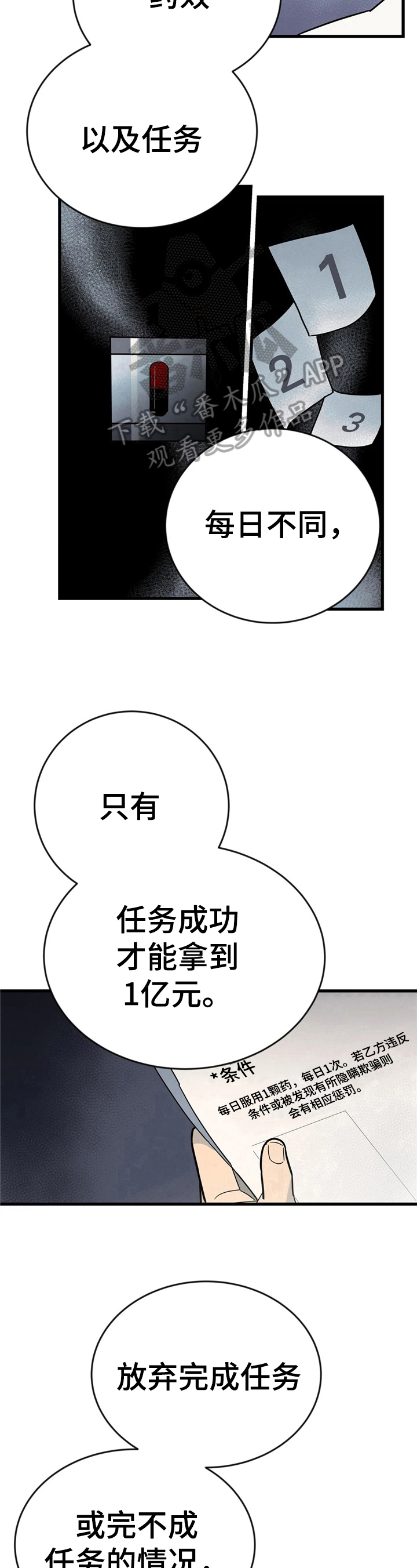 七日之约王默用原元神应战漫画,第5章：任务地点2图