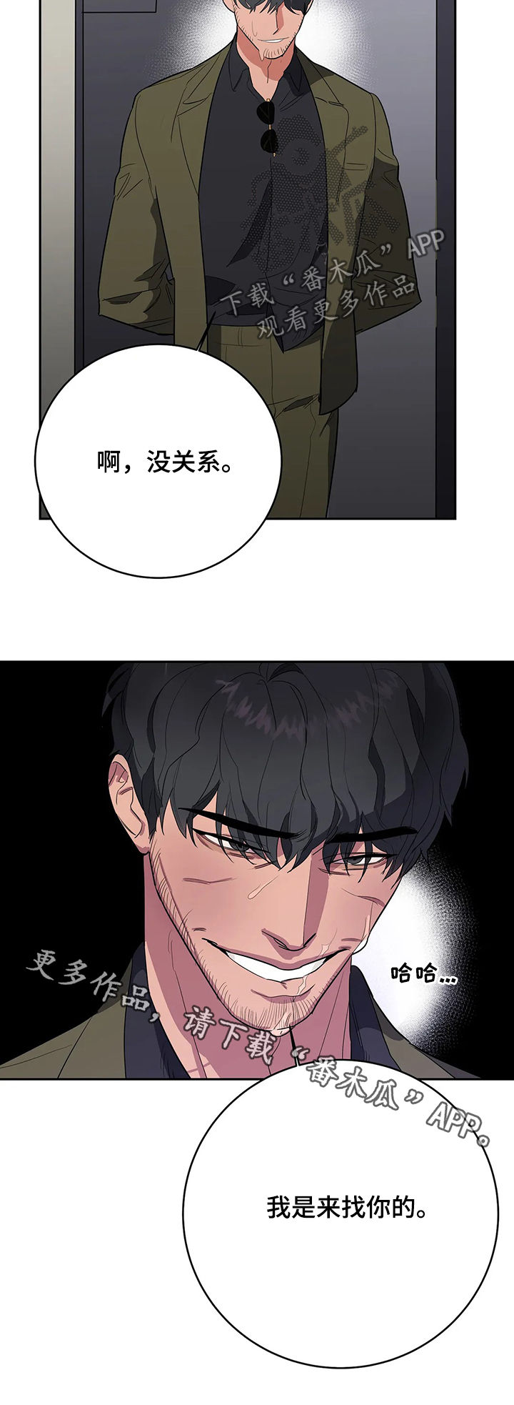 七日之痒电影漫画,第23章：不该2图