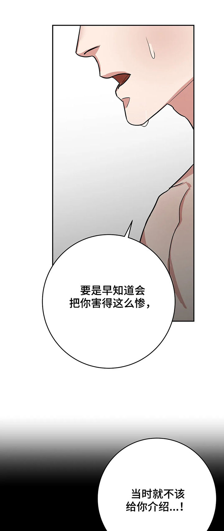 七日之交漫画讲了什么漫画,第23章：不该1图