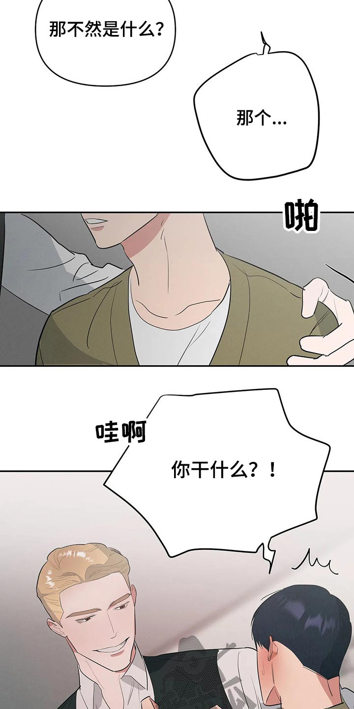 七日之都雷娜漫画,第48章：惊喜2图