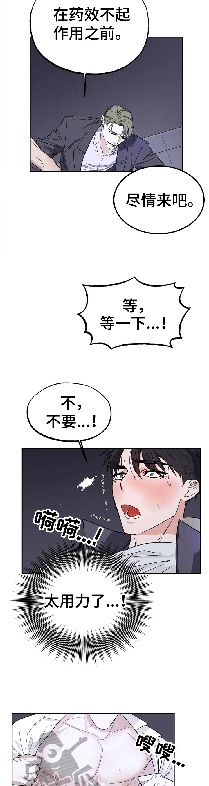 七日之交多少章漫画,第17章：焦虑2图