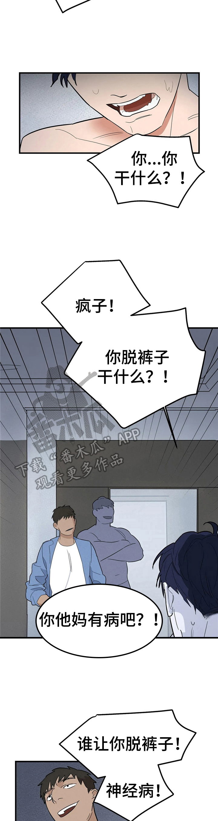 七日之交漫画,第4章：嫌脏1图