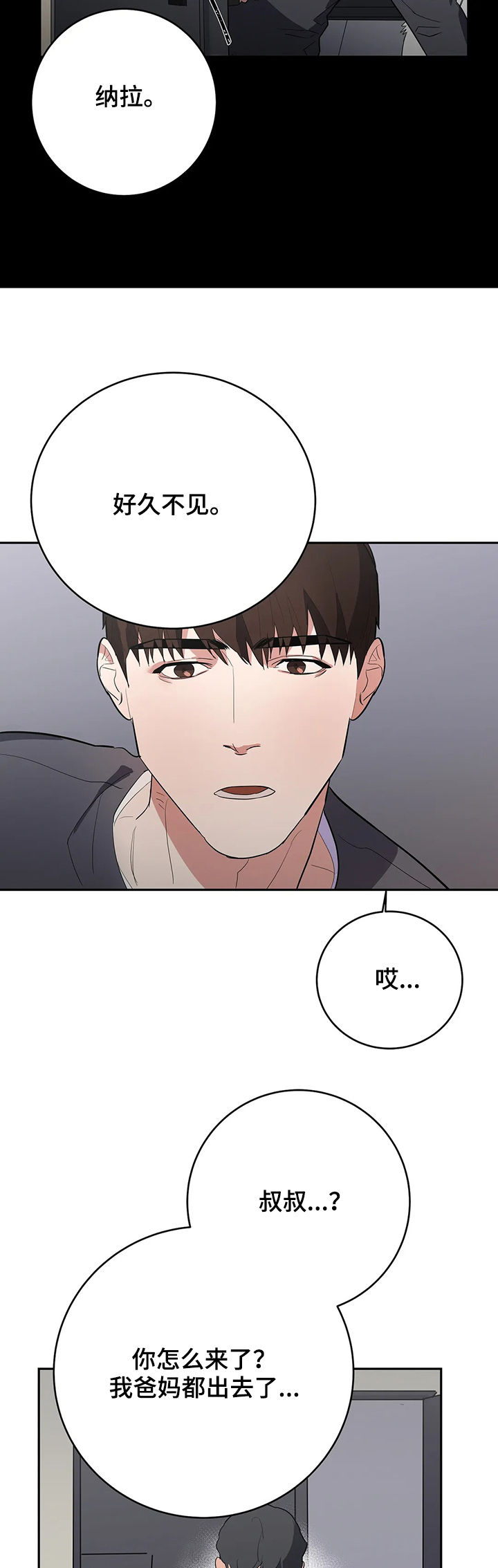七日之痒电影漫画,第23章：不该1图