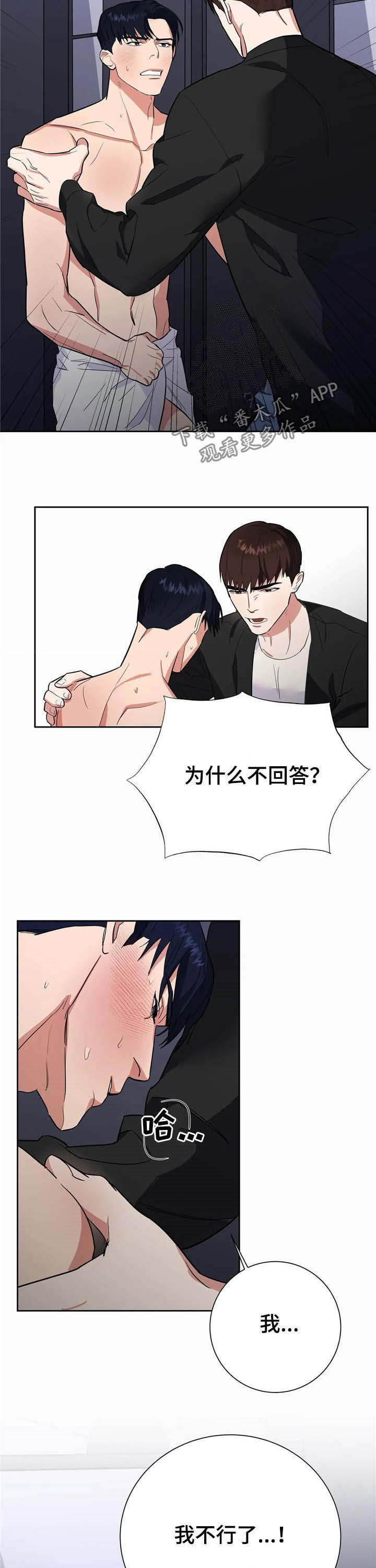 七日之交漫画,第20章：请你体谅我2图